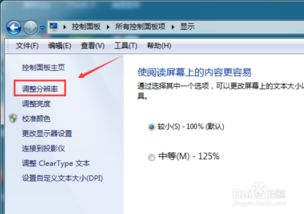 Win7电脑分辨率怎么设置？ 3