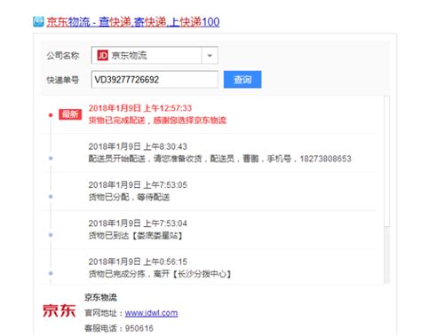 如何查询京东快递订单？ 4