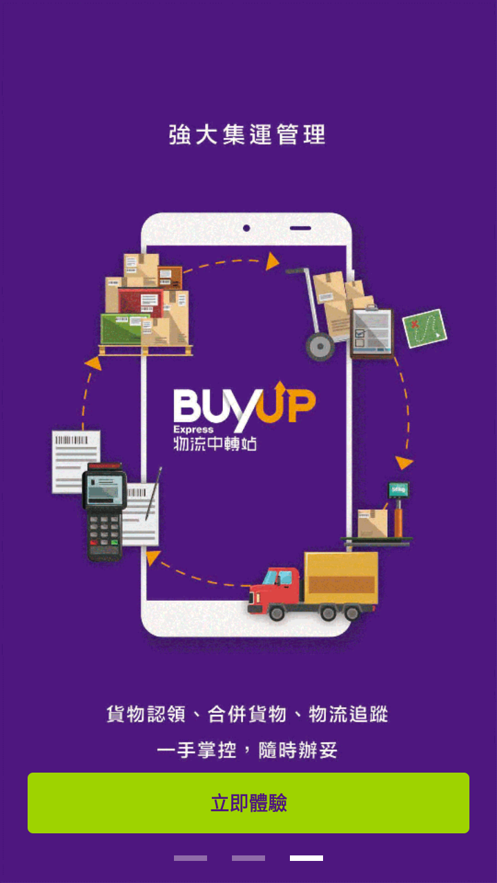 BuyUp集运app