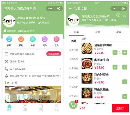 餐厅点菜系统或小程序点菜系统如何操作？ 2