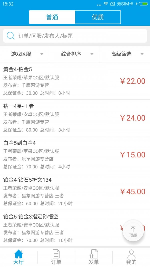 打手管家代练