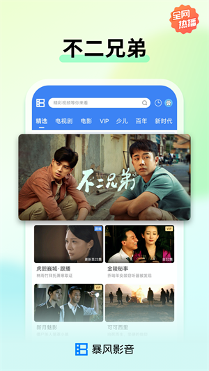 暴风影音