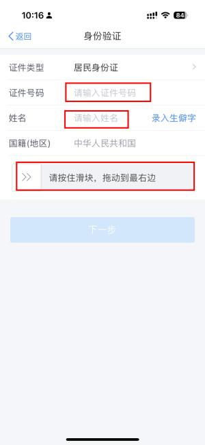 个人所得税APP密码遗忘解决方案 1