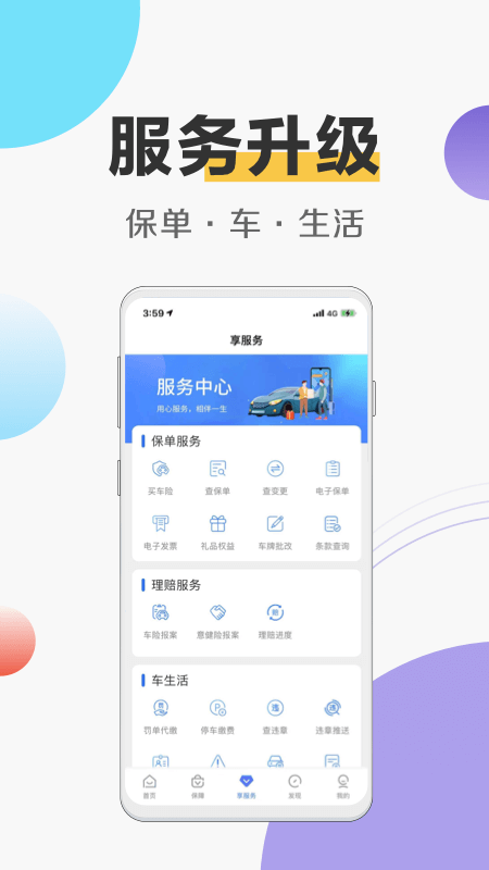 天安财险app 1.5.8