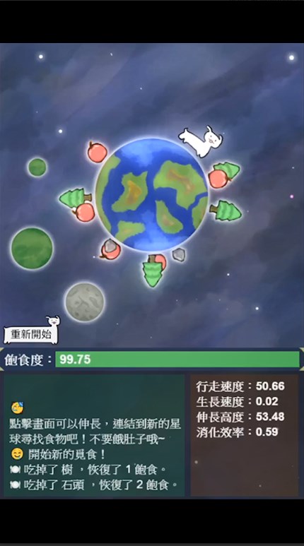 星辰代谢游戏