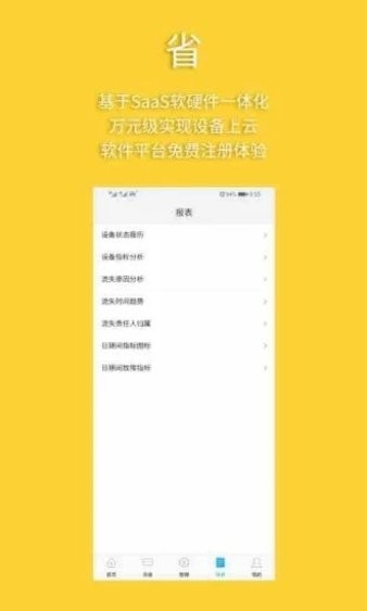 设备管家app v2.1.5