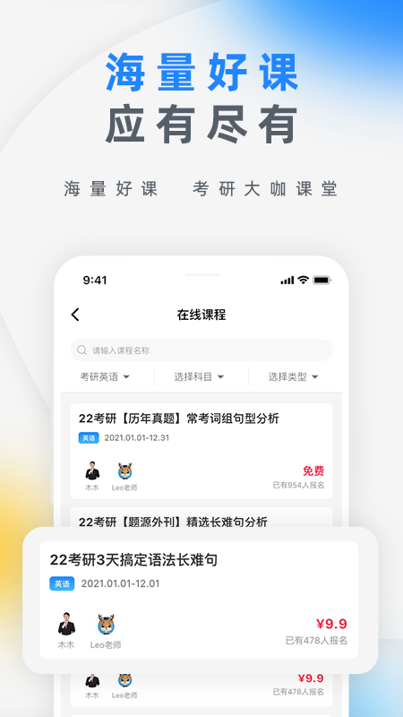 研盒考研app