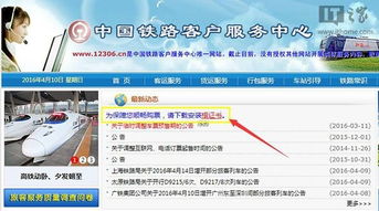 12306中国铁路官网证书问题 1