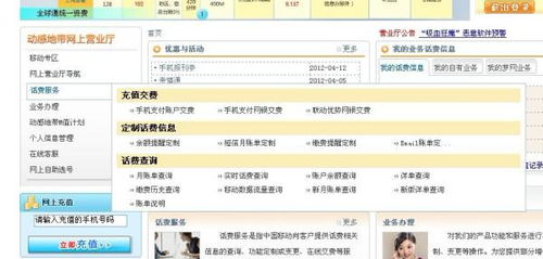 轻松掌握：在移动网上营业厅如何便捷交话费 2