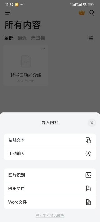 背书匠app官方下载