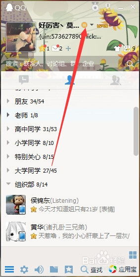 揭秘：如何巧妙设置QQ隐身状态，仅对特定好友显示在线 1