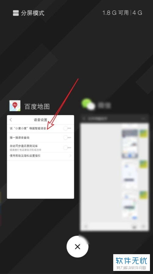 百度APP中轻松设置小度AI助理唤醒指令 2