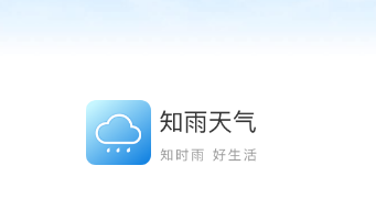 知雨天气app 1