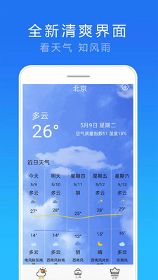 精准15天天气 