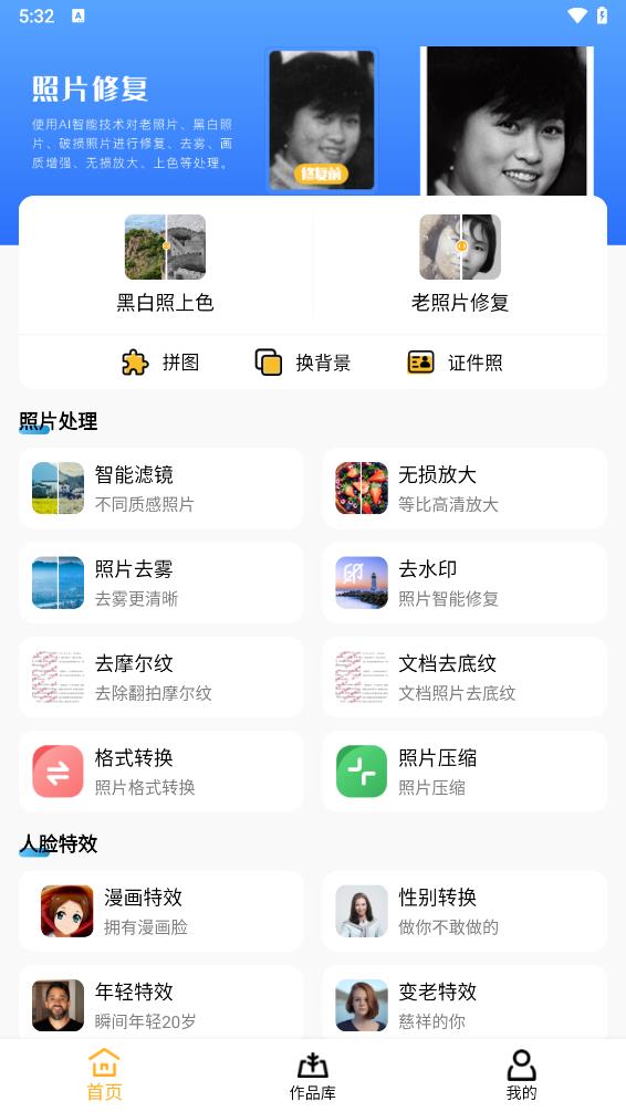 时光老照片app