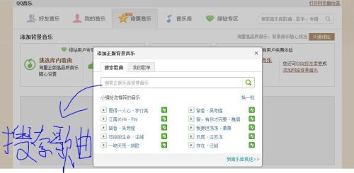 如何设置QQ空间背景音乐指南 1