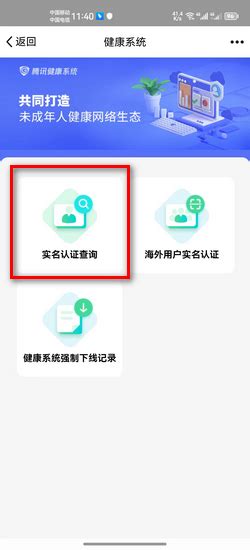 如何修改腾讯健康系统的实名认证限制？ 1