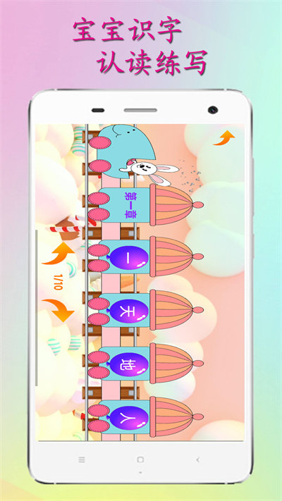 宝宝学习app