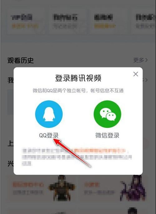 如何有效分享腾讯视频会员账号给他人登录 2