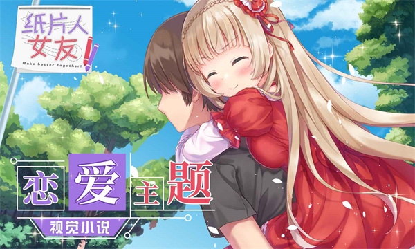 纸片人女友最新版