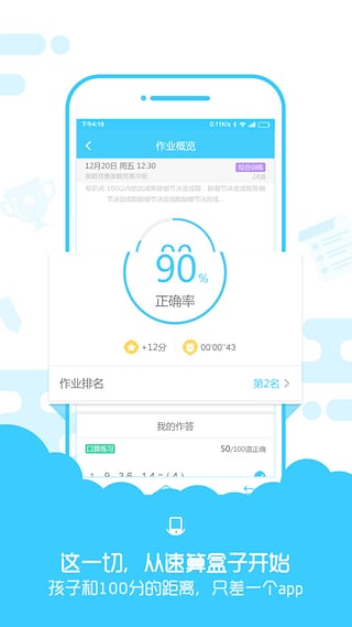 速算盒子小学版学生端(作业盒子小学) V4.1.78