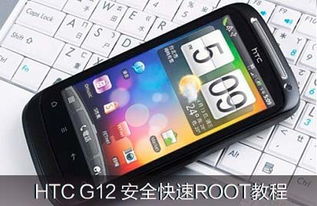 轻松一键，官方解锁HTC安卓手机 1