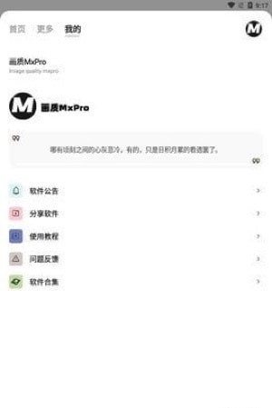 画质MXPRO免费版无任务模式