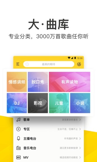 酷我音乐tv1.0.0.1