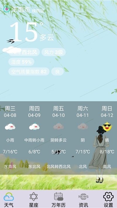 动感天气