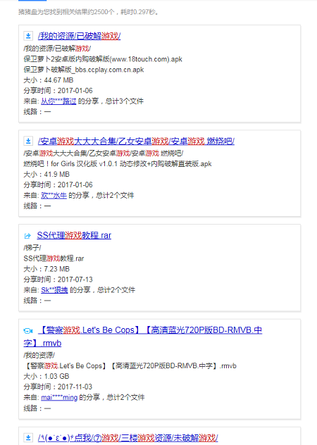 猪猪盘搜索引擎最新版