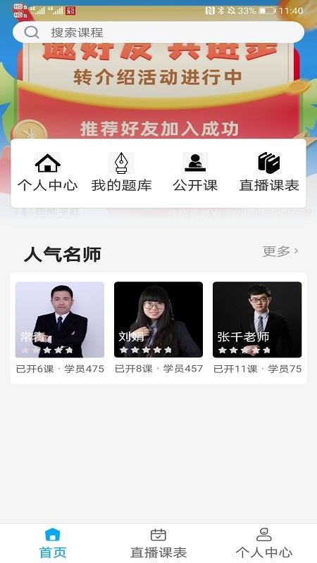 药师学社app