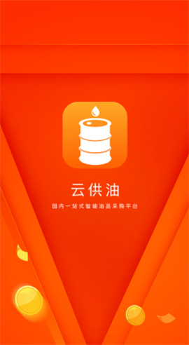 云供油app