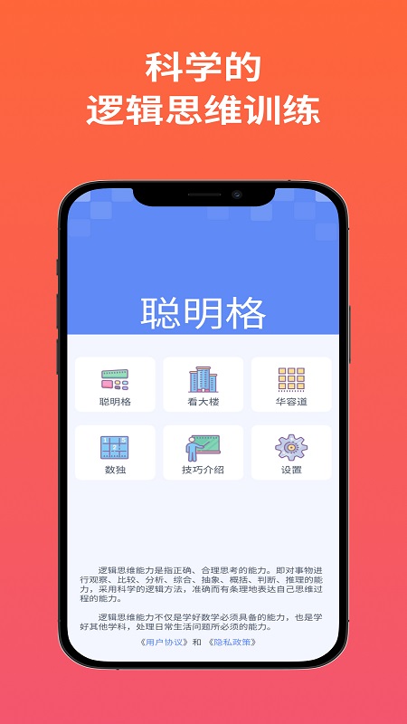 聪明格app 1.0.7