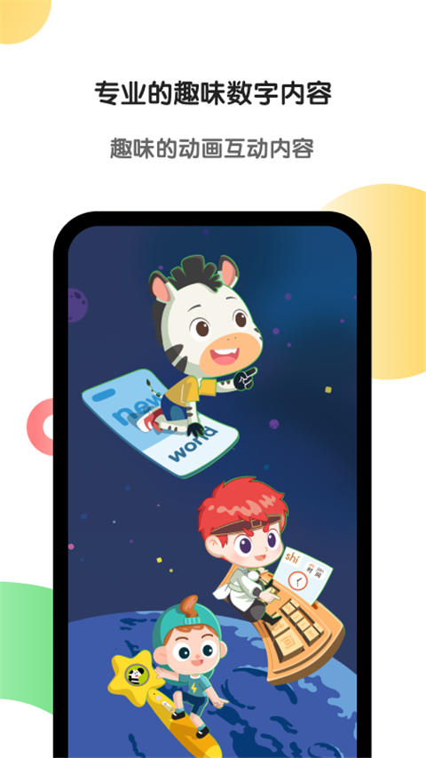斑马英语免费资源app