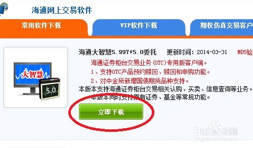 一键掌握：海通大智慧软件的高效下载与安装指南 2