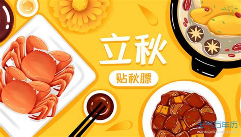 立秋时节应该吃什么？ 3
