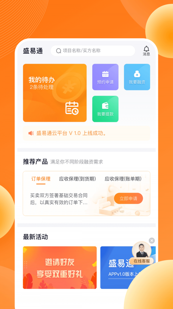 盛易通小掌柜app