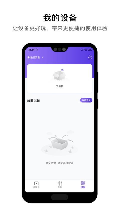 杰理之家app