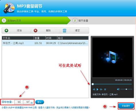 怎样轻松提升MP3音量？音量增大软件使用指南 1