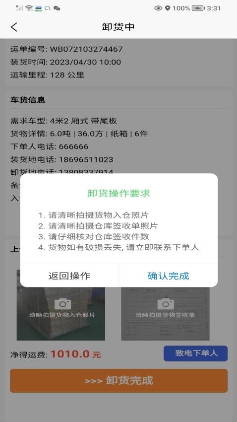 鹰眼司机端app