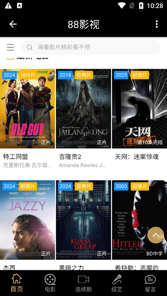 88影视网安卓版