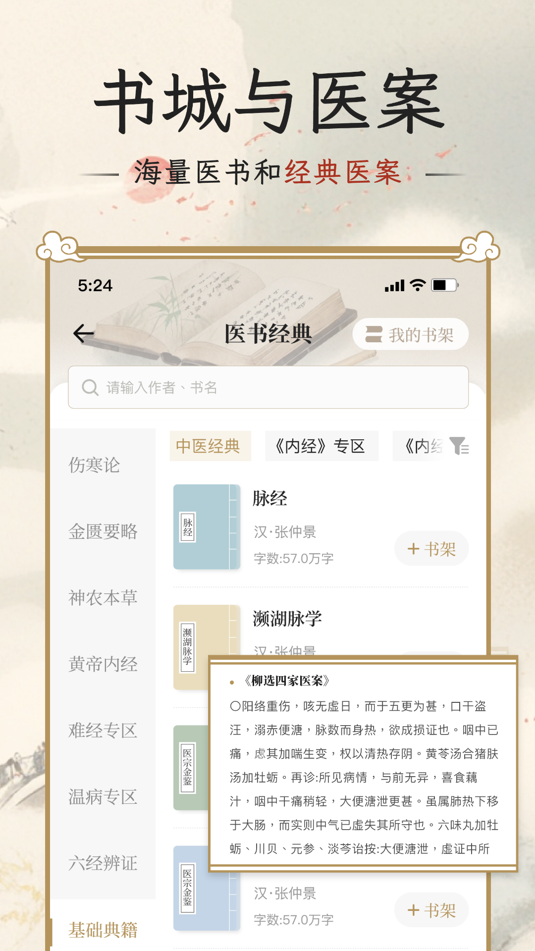伤寒论查阅通APP免费版