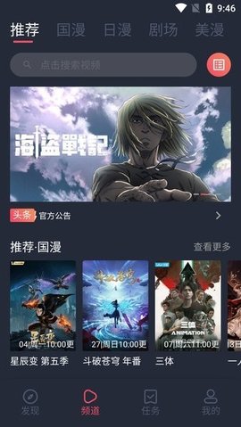 五号动漫1.1.9版本