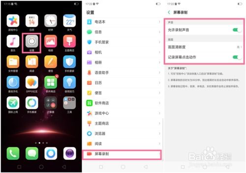 OPPO手机屏幕录制教程：轻松学会录屏技巧 3