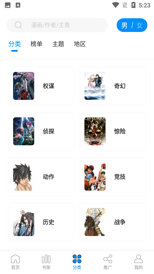 爱漫域漫画免费版app