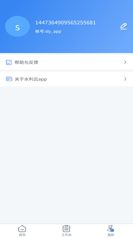 水利云app