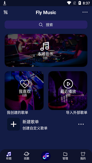 fly音乐安卓版app