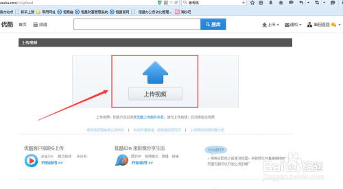 优酷视频上传指南 4