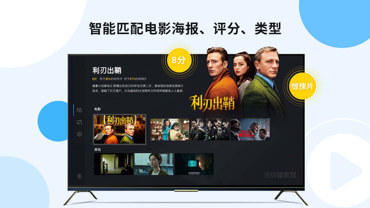 当贝播放器TV