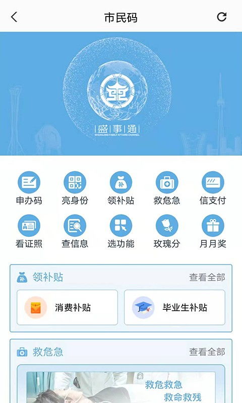 轻松掌握！在盛世通APP中申请场所码的步骤揭秘 2